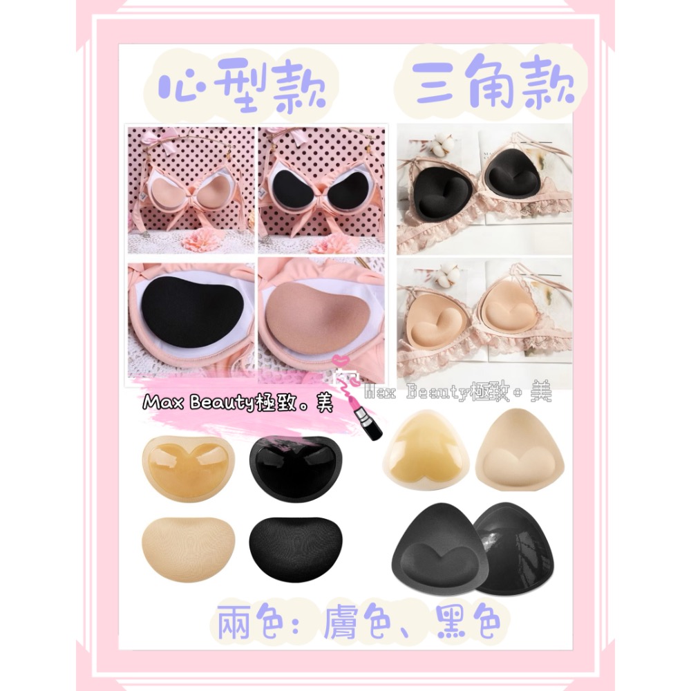 Max Beauty極致。美 自黏隱形爆乳水餃墊 自帶膠 比基尼 內衣 聚攏 胸墊 加厚 海綿 自帶膠 重複使用 A53-細節圖5