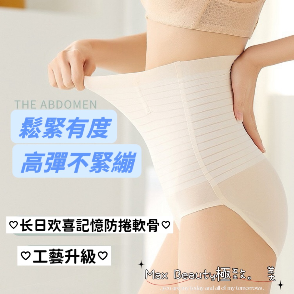 Max Beauty極致。美 冰絲超高腰無痕收腹褲 美膚褲 塑腰 產後束腹 不捲邊 A++蠶絲級  夏季塑身 隱形M21-細節圖4