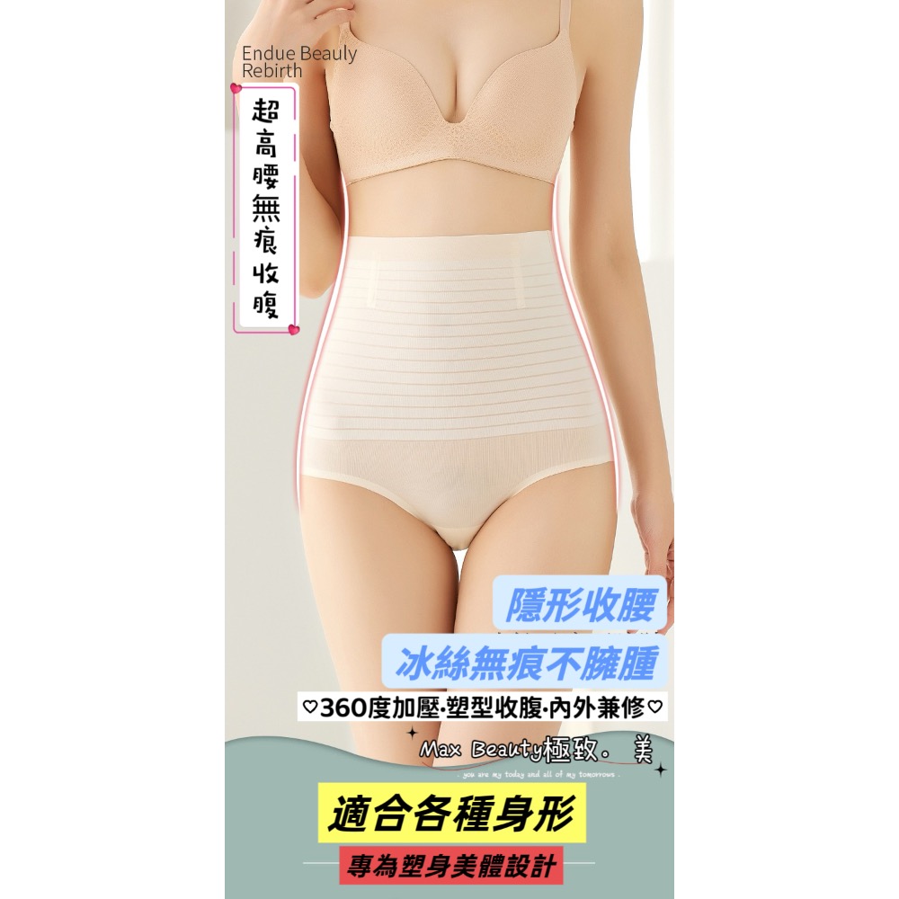 Max Beauty極致。美 冰絲超高腰無痕收腹褲 美膚褲 塑腰 產後束腹 不捲邊 A++蠶絲級  夏季塑身 隱形M21-細節圖6