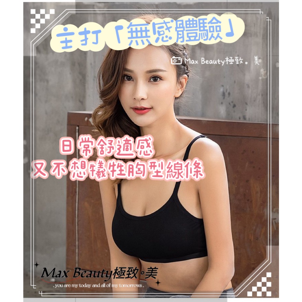 Max Beauty極致。美 莫代爾無鋼圈內衣 無痕 運動內衣 瑜伽內衣 手捧杯 一體成行 睡眠內衣 居家bra A43-細節圖3