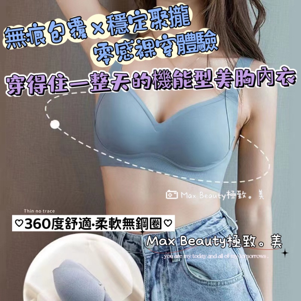 Max Beauty極致。美 裸感聚攏調整型無痕乳膠內衣 包覆 調整型內衣 機能內衣 運動內衣 大尺碼 小胸無鋼圈A76-細節圖2