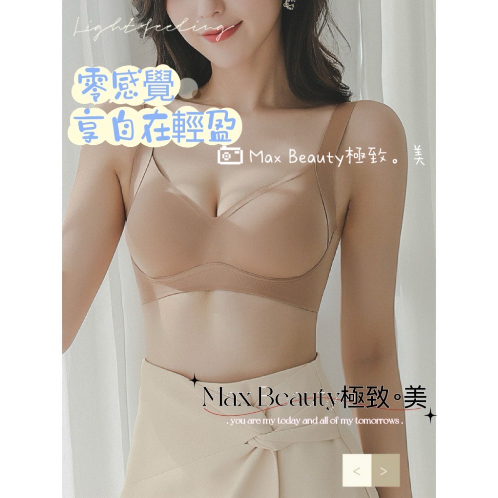 Max Beauty極致。美 裸感聚攏調整型無痕乳膠內衣 包覆 調整型內衣 機能內衣 運動內衣 大尺碼 小胸無鋼圈A76-規格圖11