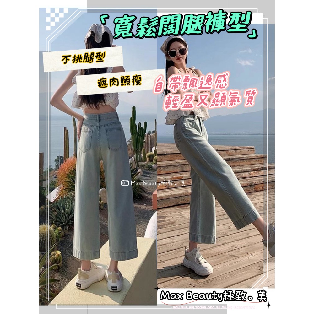 Max Beauty極致。美 高腰涼感冰絲闊腿褲 九分褲 輕薄 天絲 牛仔褲 顯瘦藏肉 單寧 夏天 寬褲 女褲矮個M56-細節圖2