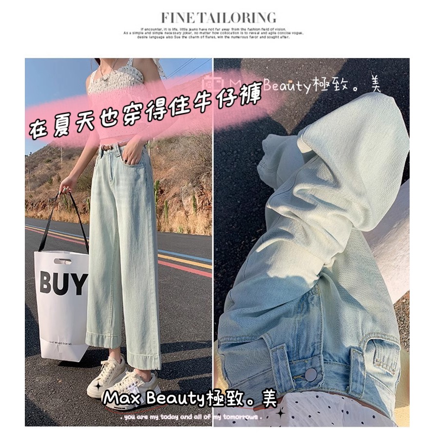 Max Beauty極致。美 高腰涼感冰絲闊腿褲 九分褲 輕薄 天絲 牛仔褲 顯瘦藏肉 單寧 夏天 寬褲 女褲矮個M56-細節圖3
