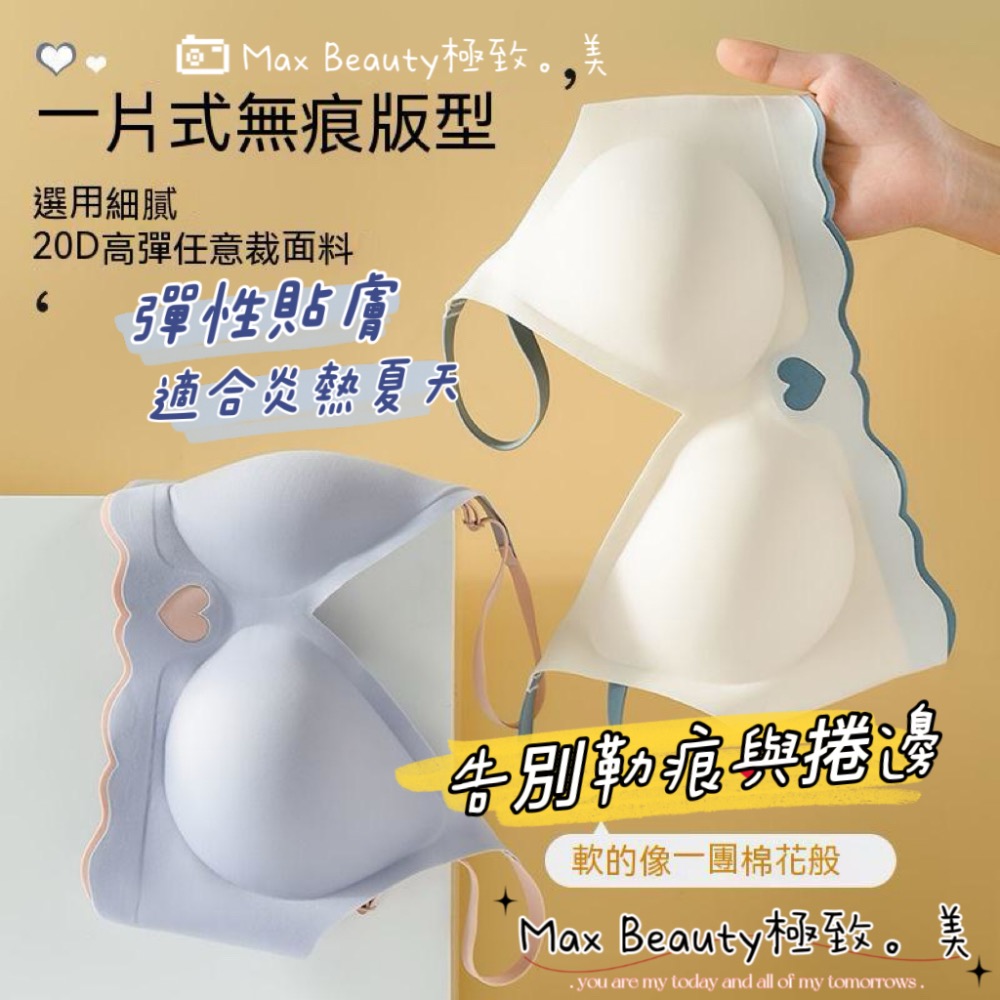 Max Beauty極致。美 日系可愛 一片式涼感無痕Bra 無鋼圈 一片式內衣 美背 涼感內衣 撞色 學生 運動A70-細節圖4