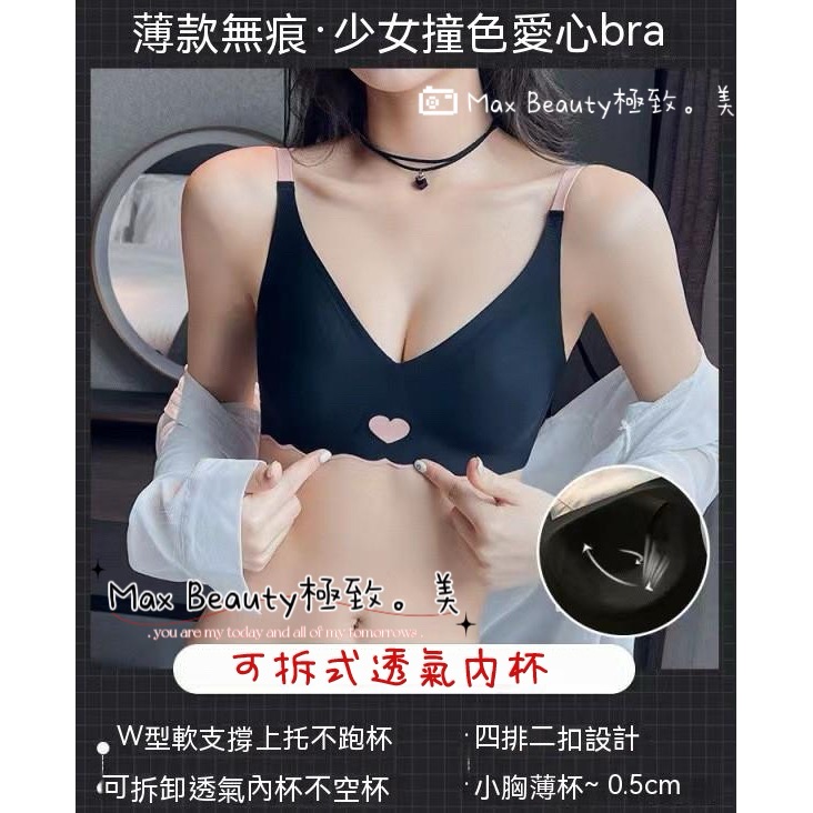 Max Beauty極致。美 日系可愛 一片式涼感無痕Bra 無鋼圈 一片式內衣 美背 涼感內衣 撞色 學生 運動A70-規格圖11