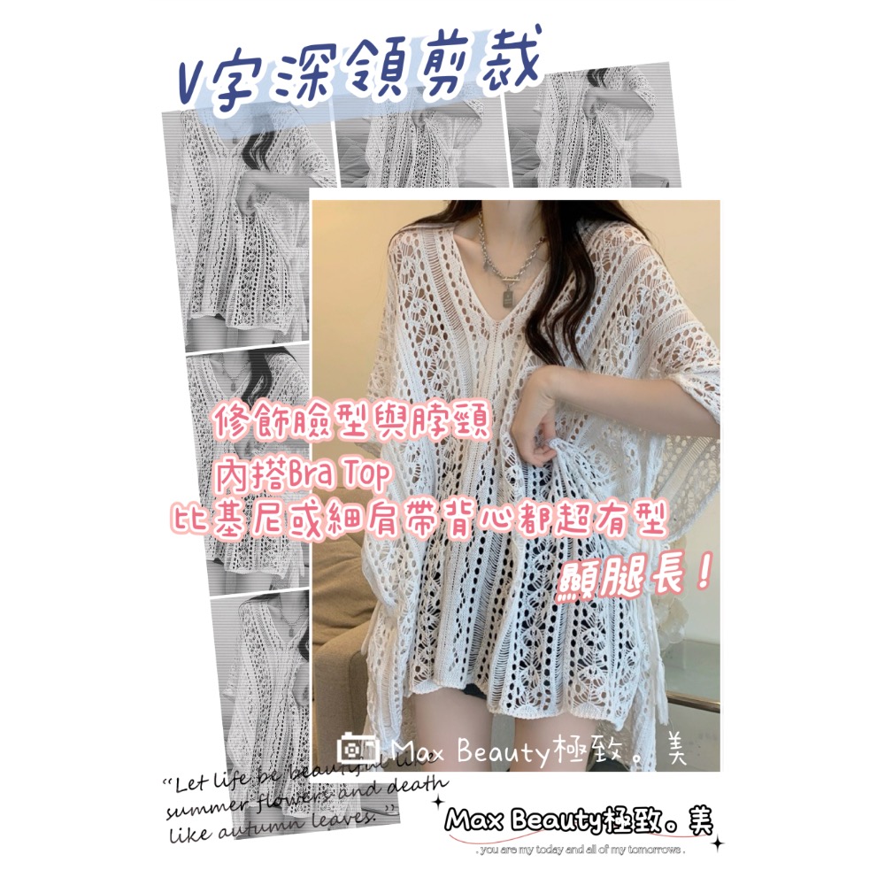 Max Beauty極致。美 日韓 夏季針織簍空v領罩衫 沙灘外罩 性感百搭 遮肉顯瘦 寬鬆罩衫 度假風 女生上衣K41-細節圖3