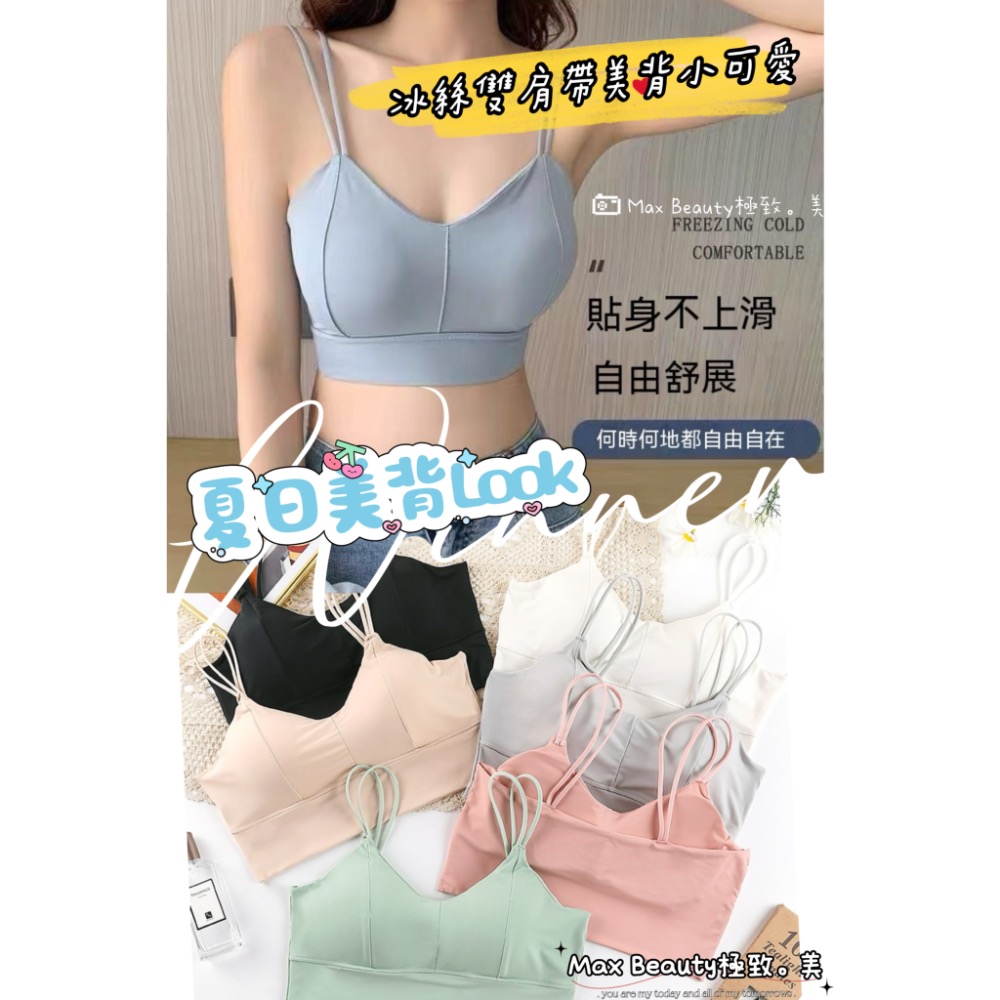 Max Beauty極致。美 冰絲雙肩帶美背小可愛 運動內衣 居家小可愛 百搭 短版小可愛 無鋼圈 無痕 爆乳美背A74-細節圖2