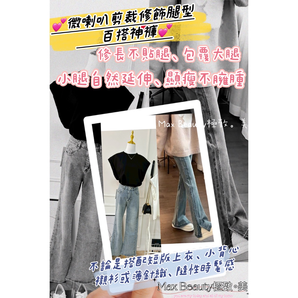 Max Beauty極致。美 韓版微喇叭牛仔褲 單寧 百搭 顯瘦增高 微肉腿 長褲 女性 工作褲單寧喇叭褲 挺版 M12-細節圖4