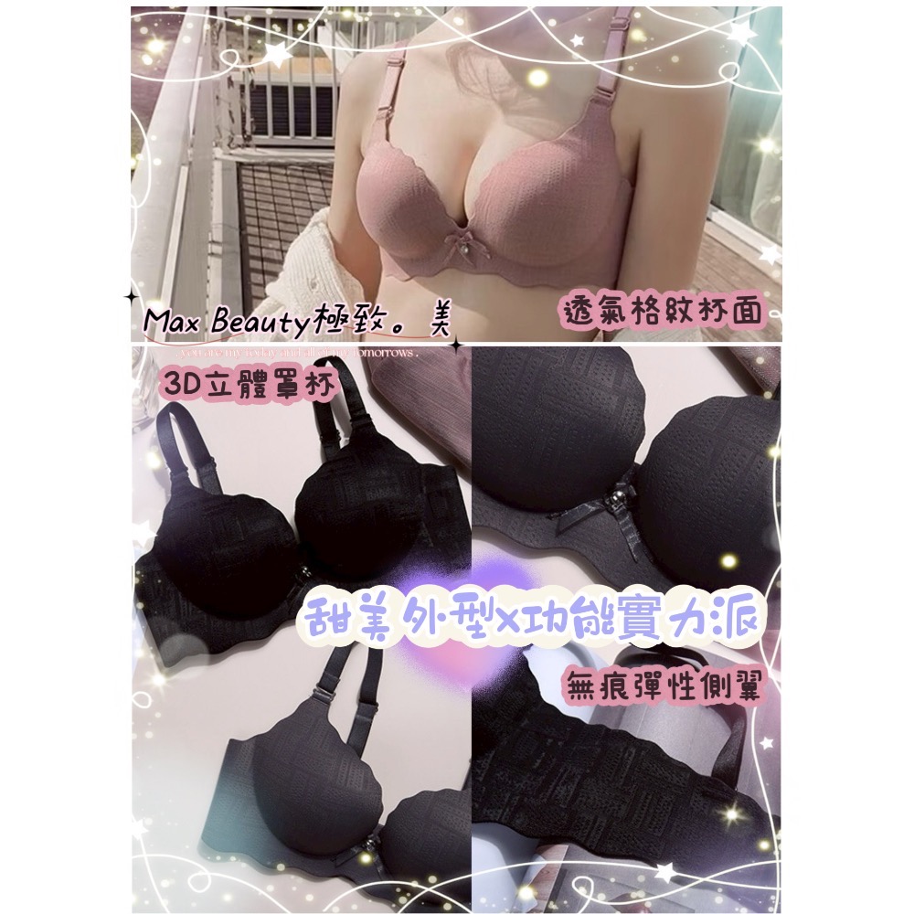 Max Beauty極致。美 日系3D爆 饅頭杯無痕內衣 無鋼圈內衣 小胸內衣 無痕內衣 女性 深V內衣 機能衣A58-細節圖3