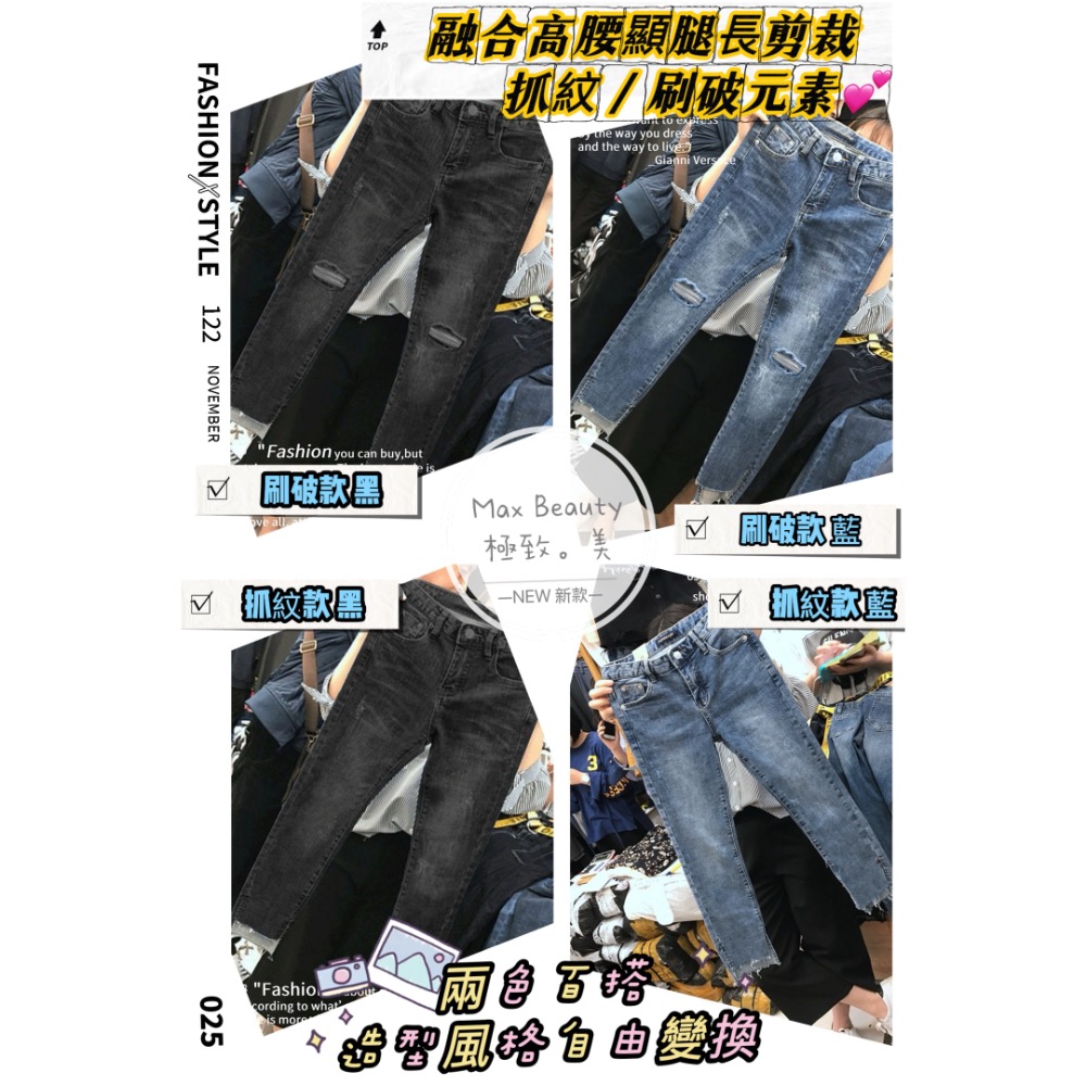 Max Beauty極致。美 韓版高腰彈性開叉9分褲 單寧褲 女生牛仔褲 修飾腿部 長褲 刷破 抓紋 大尺碼牛仔褲M29-細節圖2