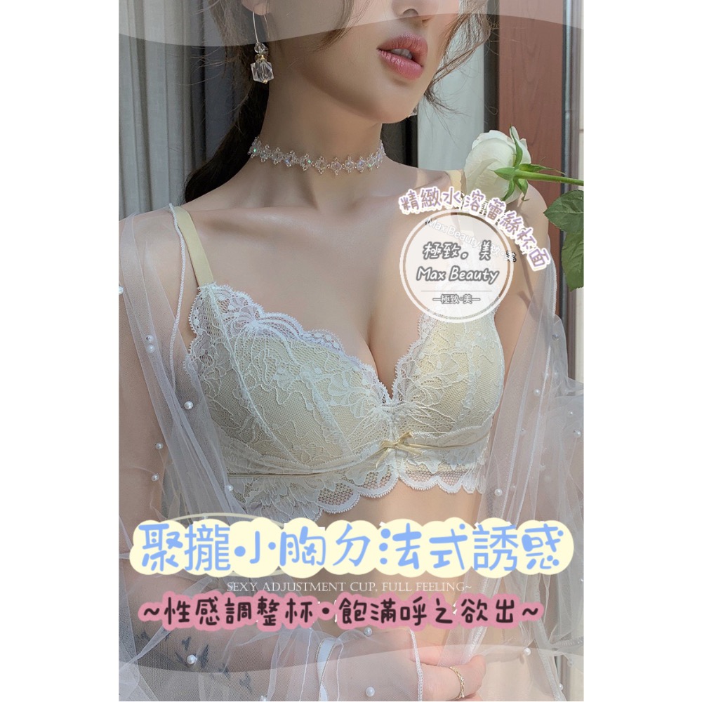 Max Beauty極致。美 浪漫巴黎蕾絲調整型內衣 無鋼圈內衣 女性內衣 機能鞋內衣 爆乳內衣 集中 性感內衣 A20-規格圖11