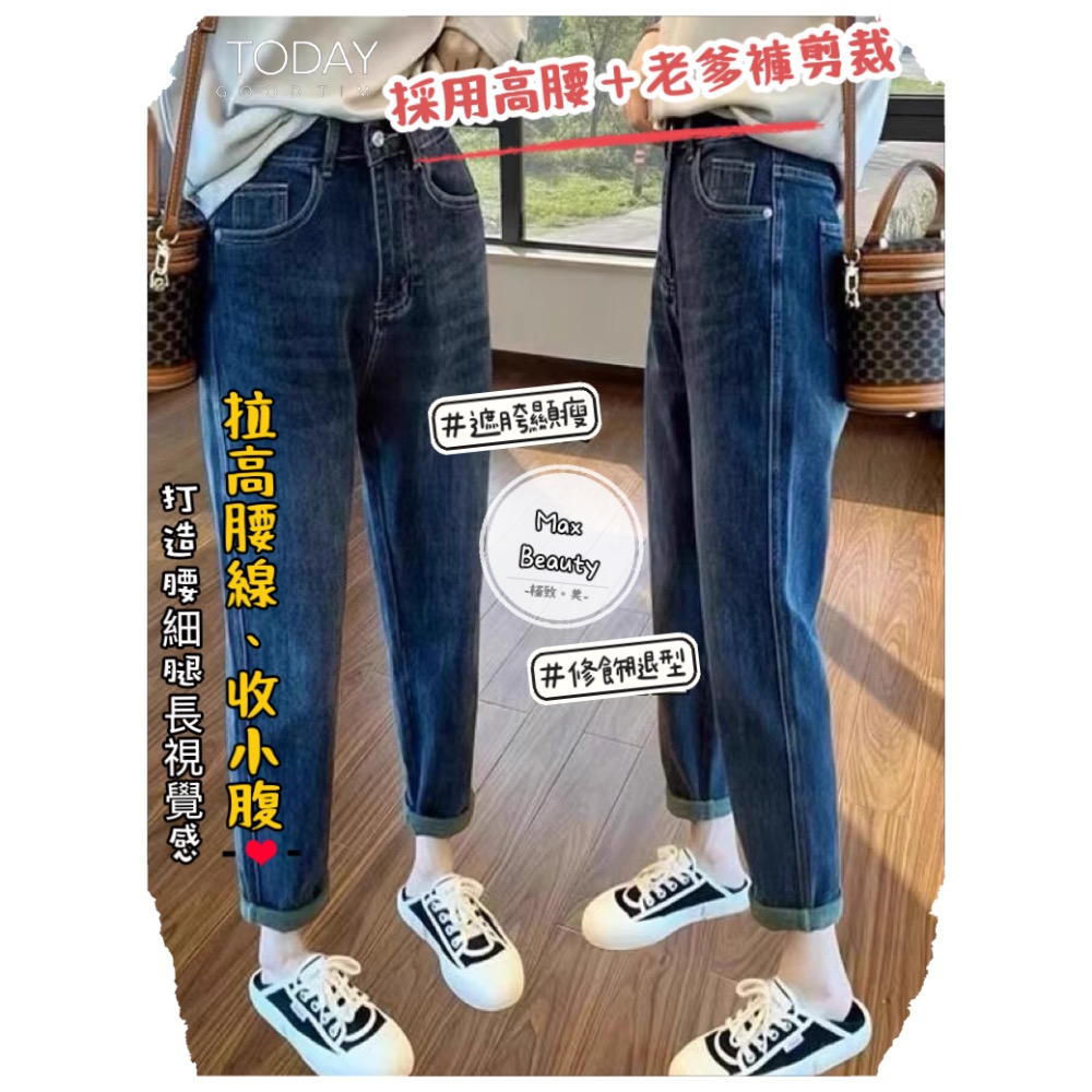 Max Beauty極致。美 韓版哈倫牛仔9分褲 高腰褲 老爹褲 哈倫褲 女生長褲 單寧褲 顯瘦 修飾腿 女生寬褲M57-細節圖2