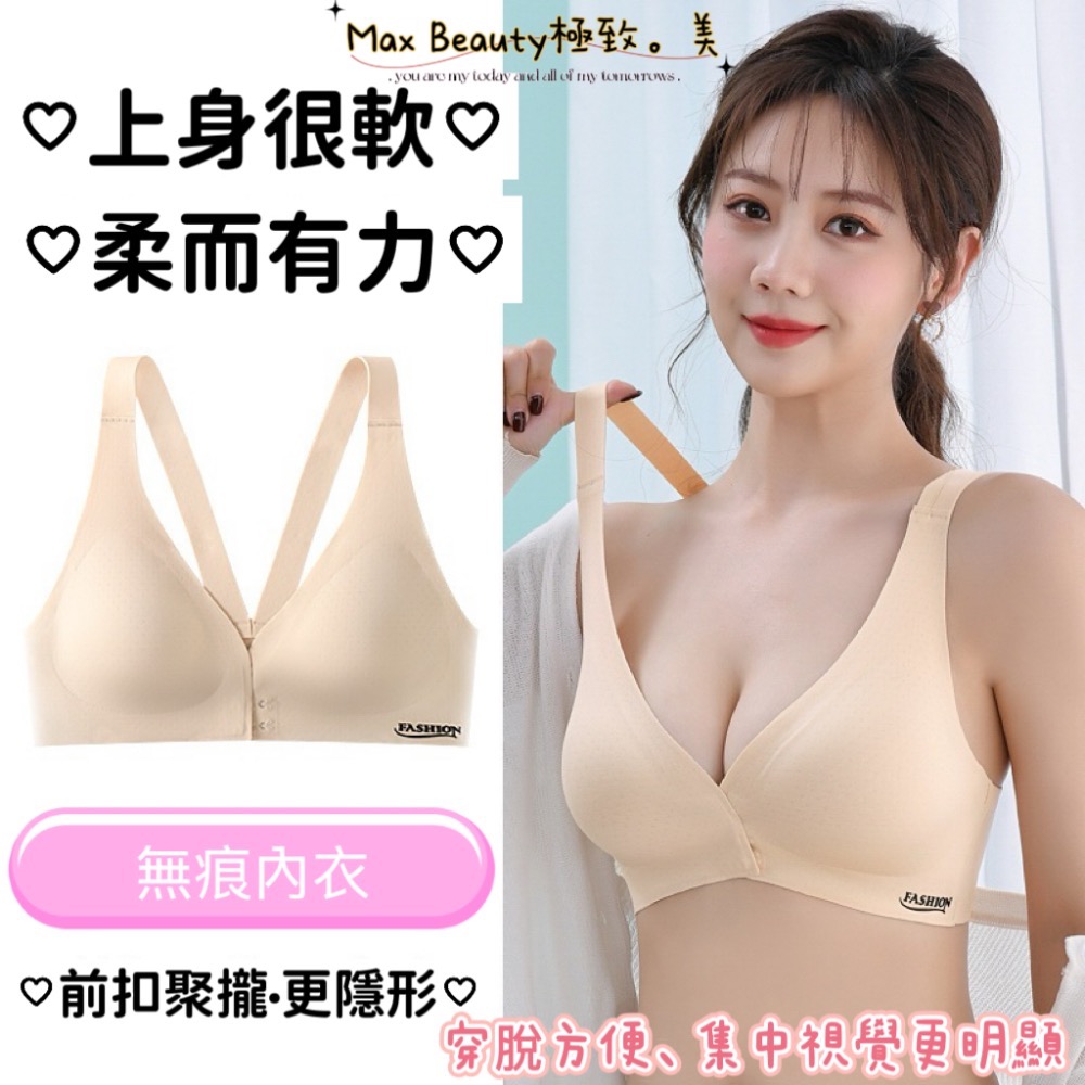 Max Beauty極致。美 前扣式聚攏無痕內衣 無鋼圈內衣 女性機能內衣 美背內衣 爆乳內衣 涼感內衣 乳膠內衣A66-細節圖6