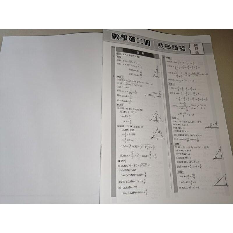 普通型高中數學第二冊教學講義(含解答本) 陳彥宏 三民書局 9786263072985 劃記很少 @11 二手書-細節圖2