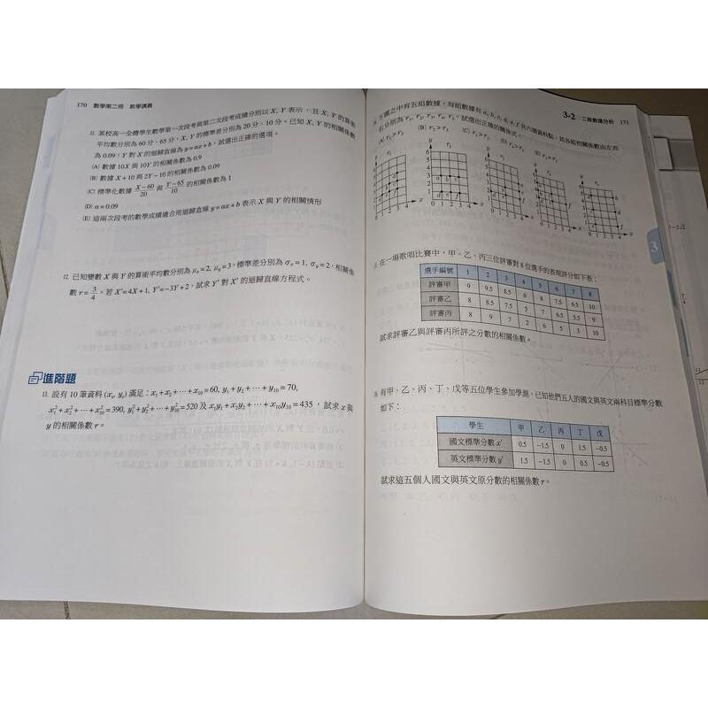 普通型高中數學第二冊教學講義(含解答本) 陳彥宏 三民書局 9786263072985 劃記很少 @11 二手書-細節圖3