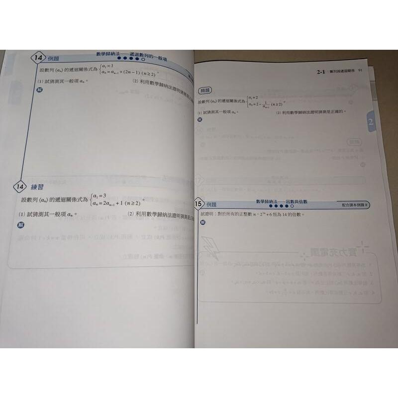 普通型高中數學第二冊教學講義(含解答本) 陳彥宏 三民書局 9786263072985 劃記很少 @11 二手書-細節圖4