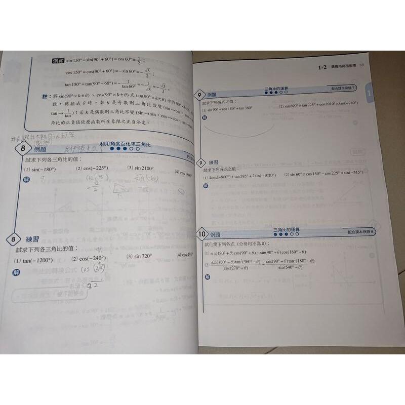 普通型高中數學第二冊教學講義(含解答本) 陳彥宏 三民書局 9786263072985 劃記很少 @11 二手書-細節圖5