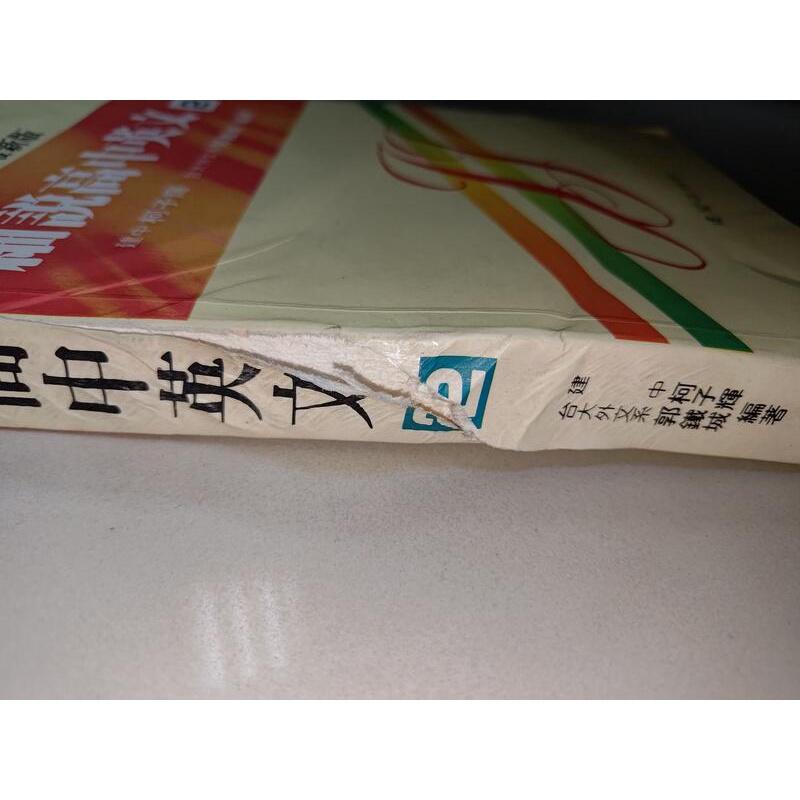 細說高中英文2 柯子輝 建宏出版社 83年出版 內頁佳 @34 二手書-細節圖2