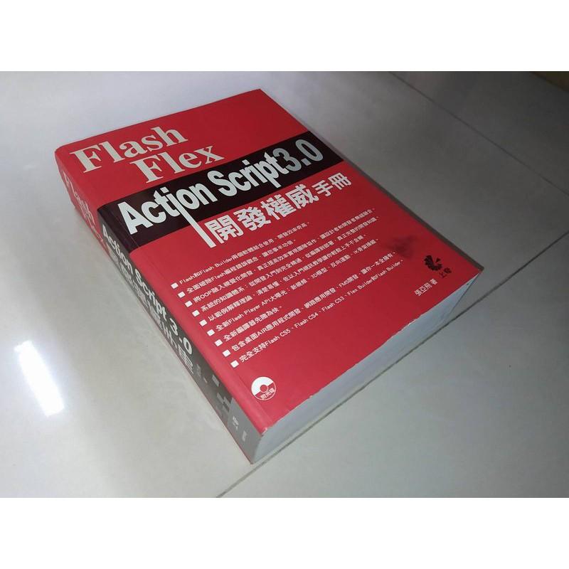 二手書3F ~Flash Flex ActionScript 3.0開發權威手冊 上奇 9789862571880無光碟 - 無他二手書 ...