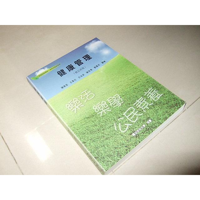 二手非全新65 ~健康管理 陳俊忠 國立空中大學 9789576619366 書況佳 - 無他二手書 - iOPEN Mall