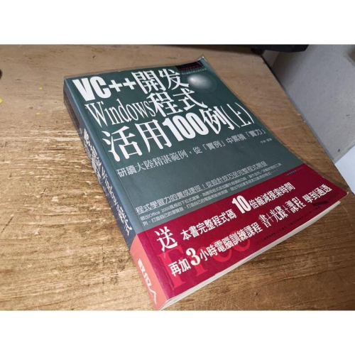 VC++開發Windows程式活用100例 附光碟 9867695186 書況佳 2003年一版 @8R 二手書 - 無他二手書 ...