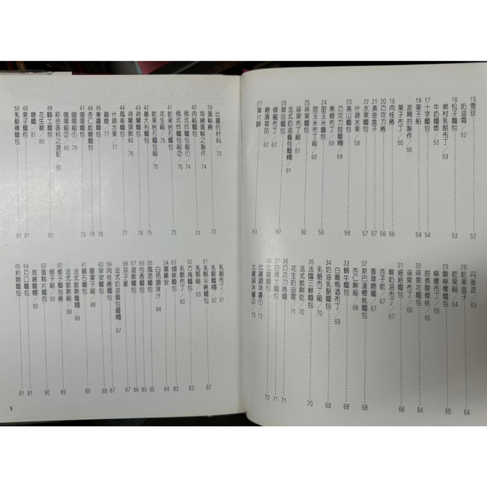 實用丹麥麵包之製作 學藝出版社 書況佳 74年出版 @c多 二手書-細節圖3