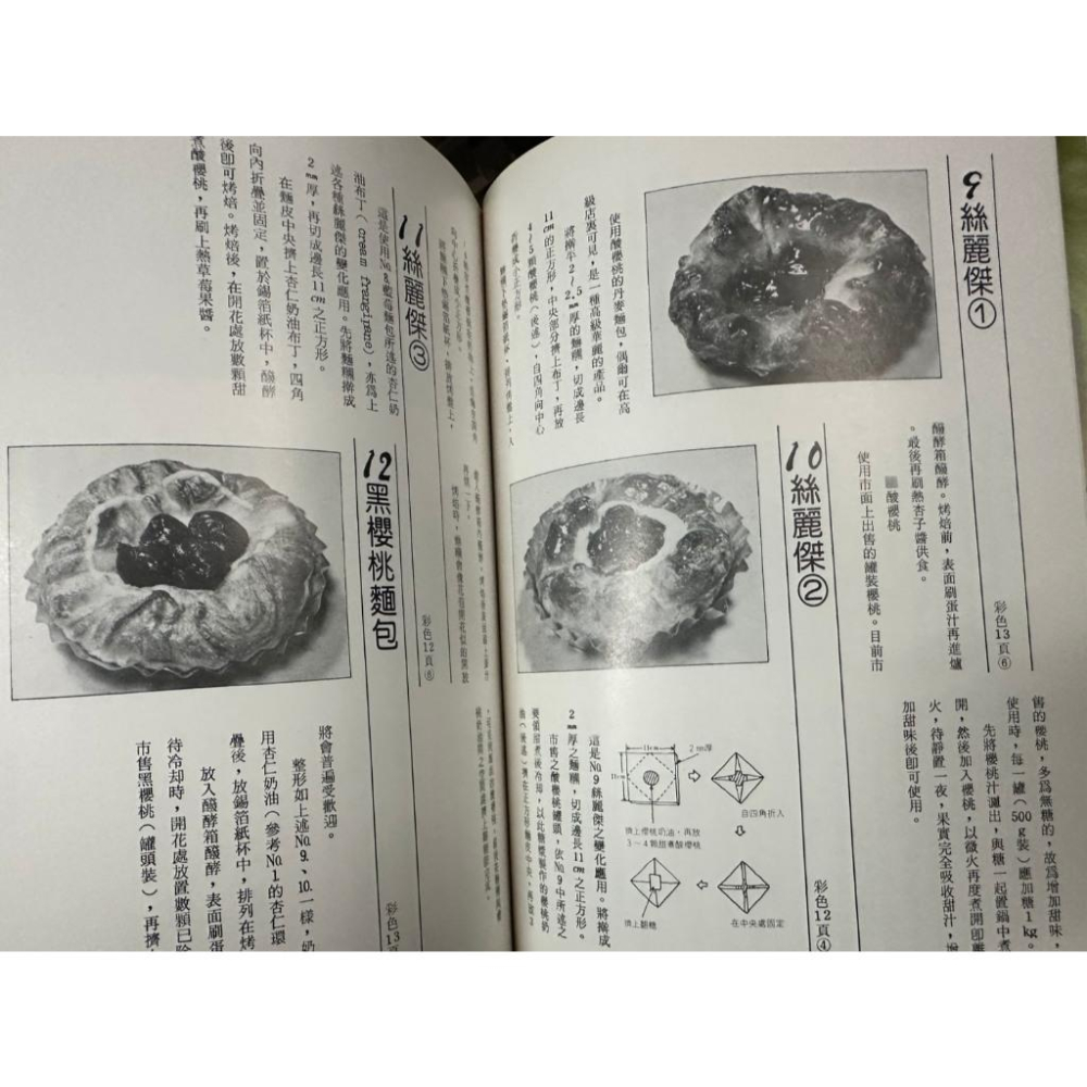 實用丹麥麵包之製作 學藝出版社 書況佳 74年出版 @c多 二手書-細節圖5