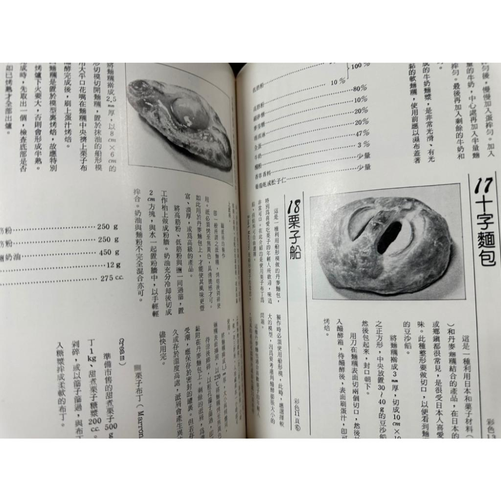 實用丹麥麵包之製作 學藝出版社 書況佳 74年出版 @c多 二手書-細節圖6