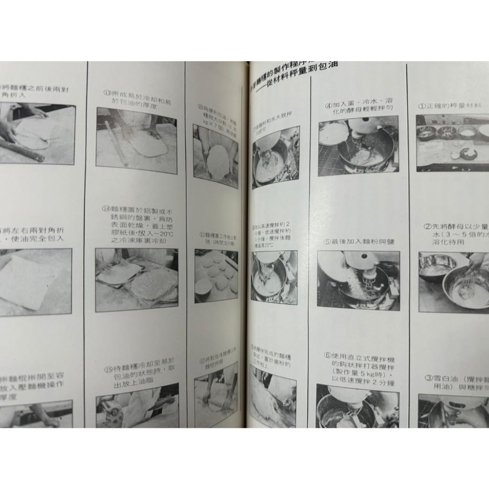 實用丹麥麵包之製作 學藝出版社 書況佳 74年出版 @c多 二手書-細節圖7