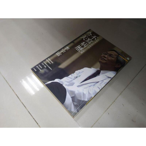 今天不寫病歷 李宇宙 心靈工坊 9867574796 側面黃斑內頁佳 2006年初版 @KN 二手書 - 無他二手書 - iOPEN Mall