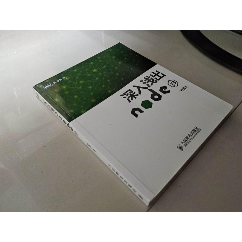 二手非全新7C ~深入淺出Node.js (簡體書) 人民郵電出版社 9787115335500 書況佳 2014年一版 - 無他二手書 ...