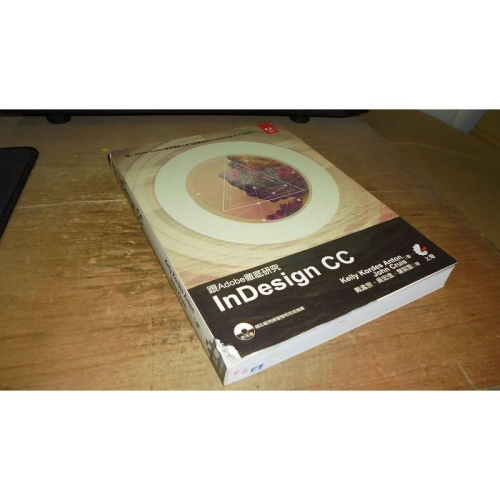 二手書00 跟Adobe徹底研究InDesign CC 上奇 9789863752837 無光碟 內下角小破損其餘書況佳 - 無他二手書 ...