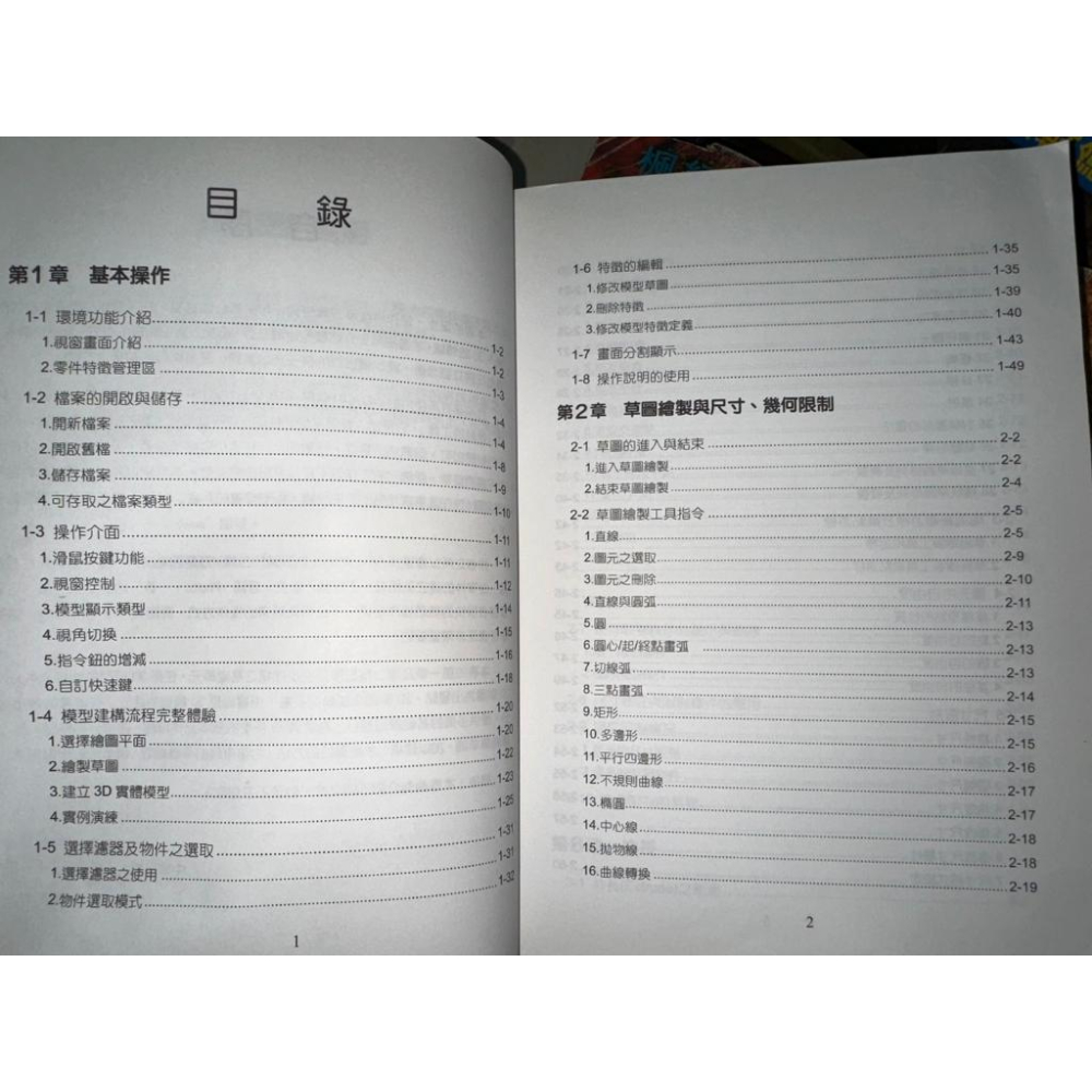 二手非全新x ~SolidWorks 2001入門與實例應用 黃鴻源 碁峰 9575669630-細節圖2