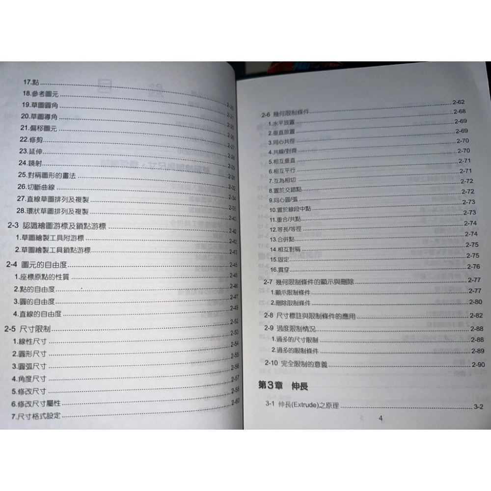 二手非全新x ~SolidWorks 2001入門與實例應用 黃鴻源 碁峰 9575669630-細節圖3