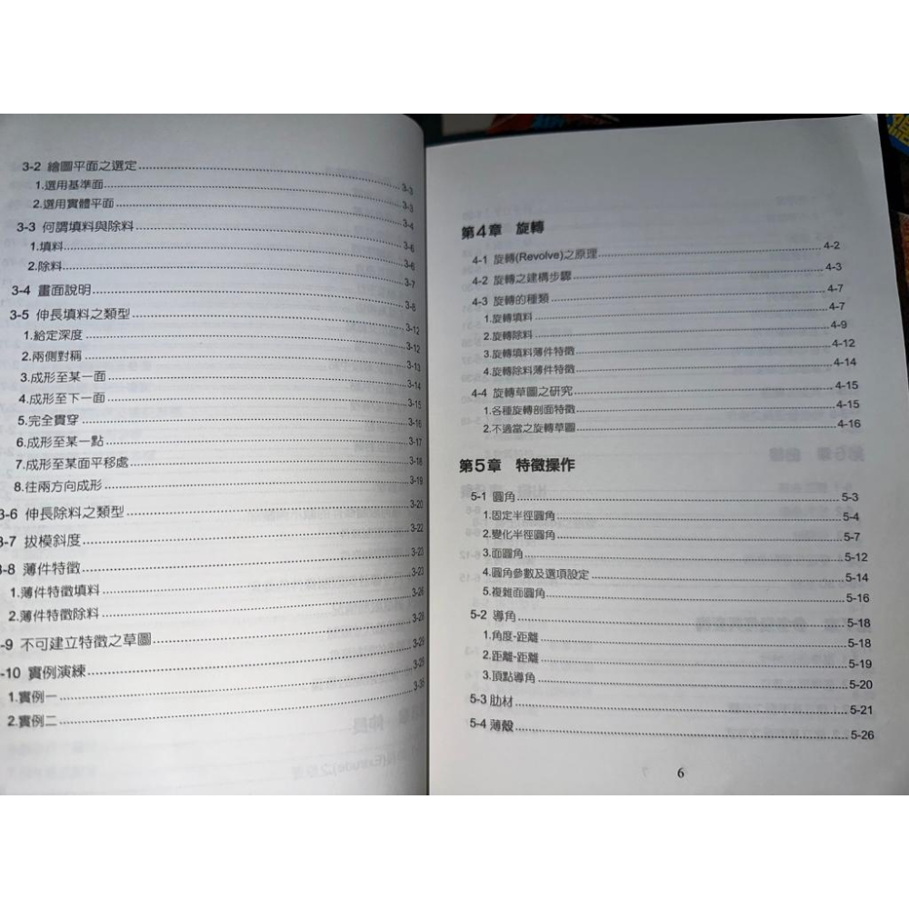 二手非全新x ~SolidWorks 2001入門與實例應用 黃鴻源 碁峰 9575669630-細節圖4