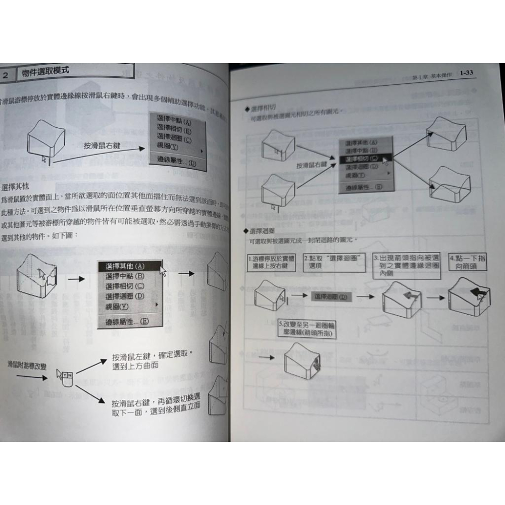 二手非全新x ~SolidWorks 2001入門與實例應用 黃鴻源 碁峰 9575669630-細節圖5