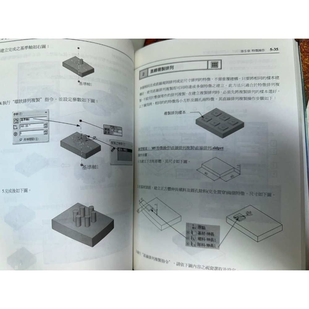 二手非全新x ~SolidWorks 2001入門與實例應用 黃鴻源 碁峰 9575669630-細節圖6