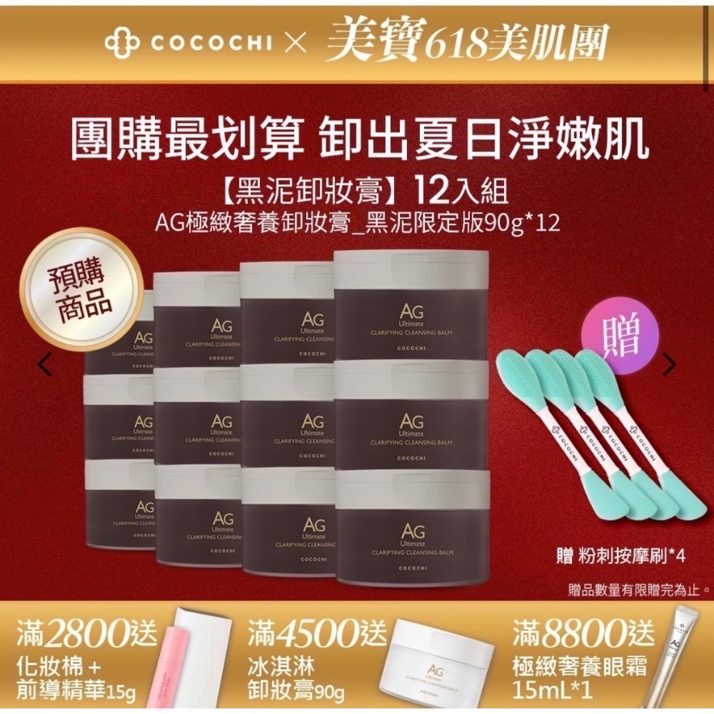 Cocochi美寶團-規格圖4
