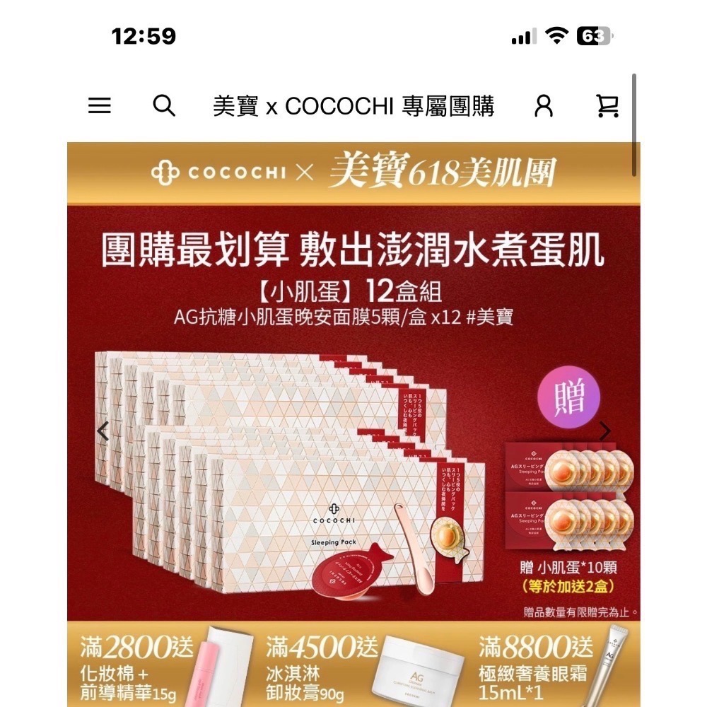 小肌🥚晚安面膜（盒）（2入贈小肌蛋1顆、3入贈2