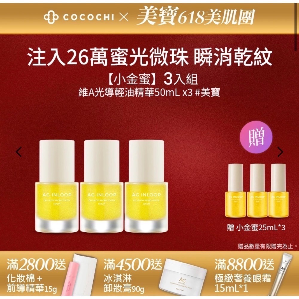 小金蜜（50ml）贈小金蜜25mL