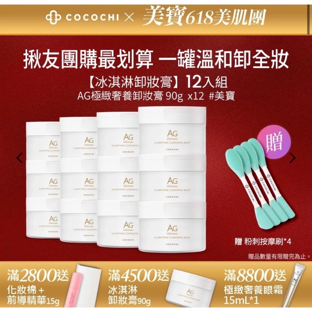AG卸妝膏90g （3入贈粉刺刷1）