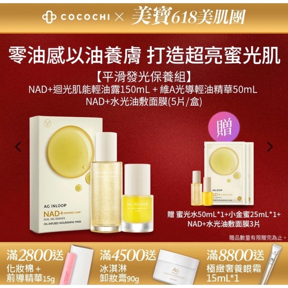 蜜光水+小金蜜+油敷面膜 平滑發光保養組
