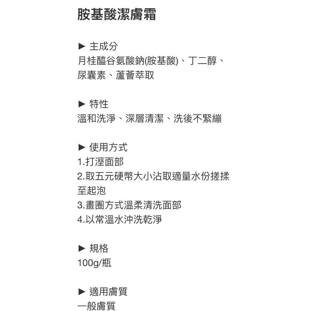 胺基酸潔膚霜-細節圖2