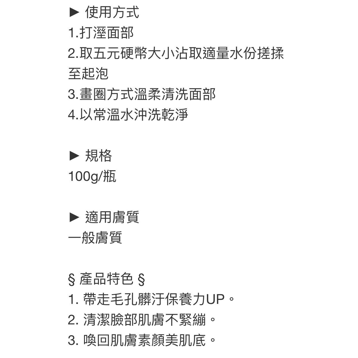 胺基酸潔膚霜-細節圖3