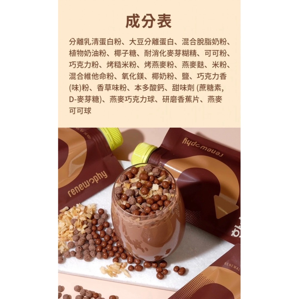 現貨 韓國RENEWPHY巧可奶昔 7入/袋-細節圖8