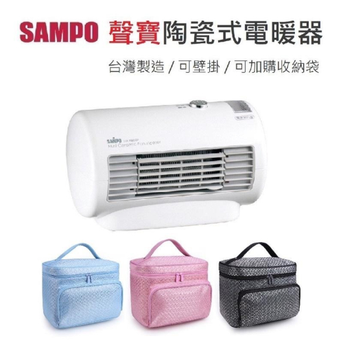 【送收納袋+免運現貨】台灣製 SAMPO 聲寶 迷你陶瓷式 電暖器 HX-FD06P 露營電暖器 電暖爐 暖爐