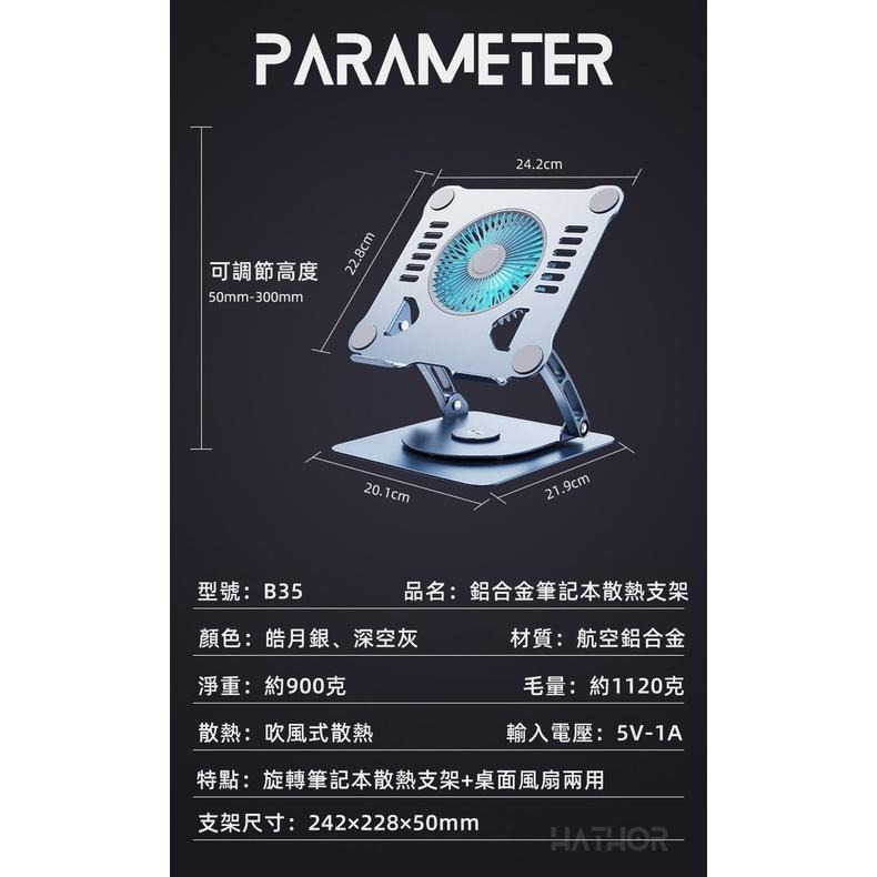 【熱銷現貨】 旋轉大風扇 360度筆記型電腦散熱支架 筆電支架 風扇散熱支架 平板電腦支架 筆電散熱支架 鋁合金筆電支架-細節圖6