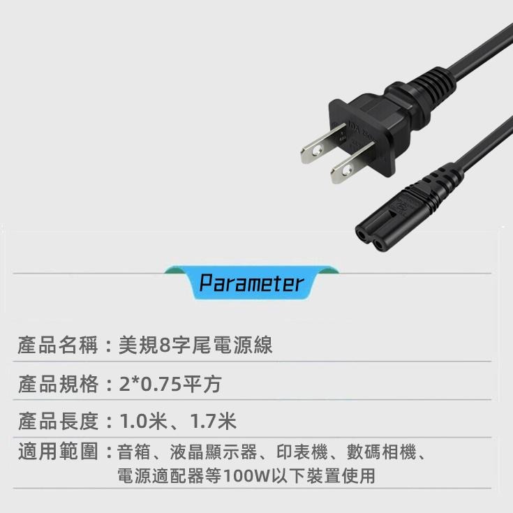 【家用電源線】家用電源線-8字尾 雙插座電源線 純銅8字尾電源線扁插頭 專用電源線 8字電源線-細節圖7