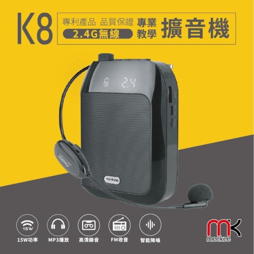 【熱銷現貨】2.4G meekee K8無線專業教學擴音機 麥克風喇叭 音響 錄音 fm廣播 插記憶卡喇叭